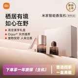 米家小米官方旗舰店米家智能香氛机植萃礼盒香氛香薰室内礼物送女友