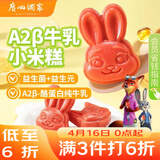 广州酒家A2β牛乳小米糕200g*2袋16个 疯狂动物城联名儿童早餐速冻开学季