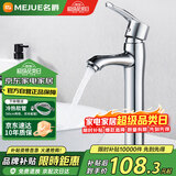 名爵（MEJUE）台上盆水龙头浴室卫生间面盆龙头加高冷热家用洗头水龙头Z-012151