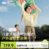 蕉下（beneunder）儿童防晒衣防晒服外套男女童凉感透气速干防晒AL11124布丁黄140