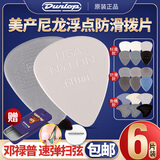 邓洛普（DUNLOP） 邓禄普 Nylon尼龙标准吉他拨片 防滑电木民谣扫弦弹片 【3片丨标准】0.46mm+拨片贴/软木贴