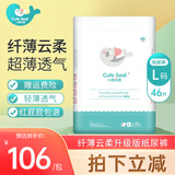 小萌希奥（Cute Seal） 婴儿纸尿裤升级版超薄干爽透气宝宝尿不湿男女纸尿裤/尿不湿 L码升级版-46片(体重9kg-14kg)