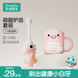 恐龙医生（PROTEFIX）儿童牙刷1-3岁婴儿牙刷软毛宝宝牙刷1-3岁乳牙刷漱口杯套装
