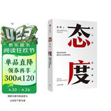 态度 吴军 四十封启明家书 格局 见识 富足 脉络 浪潮之巅 全球科技通史作者 中信出版社