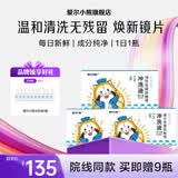 爱尔小熊冲洗液硬性角膜塑形镜OK镜硬性角膜接触镜冲洗液氯化钠盐水15瓶 【送9瓶】小熊冲洗液15瓶*3箱