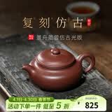 百年利永宜兴紫砂壶纯手工名家正宗原矿紫泥家用泡茶功夫茶具仿古汉280cc 【原版复刻】紫泥仿古·汉 280ml