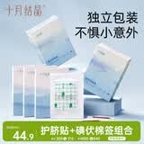 十月结晶婴儿护脐贴30片+碘伏棉签72支组合装