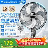 艾美特（AIRMATE）五叶家用电风扇大风量台式落地扇轻音节能空气循环小风扇定时电扇宿舍降温风扇 FSW65T2-5