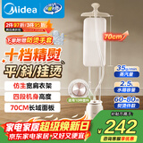 美的（Midea）【超大熨板】立式挂烫机35g/min大蒸汽2.5L家用高端熨烫机便携电熨斗机服装店商用服装店YGD25A1