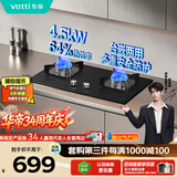 华帝家用燃气灶液化气嵌入式双灶4.5kW猛火灶煤气灶双灶台灶具i10059B【液化气商品】