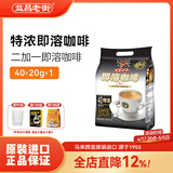 益昌老街马来西亚原装进口益昌老街三合一速溶特浓学生提神袋装咖啡粉40条