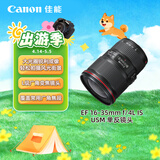 佳能（Canon）EF 16-35mm f/4L IS USM 单反镜头 广角变焦镜头