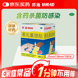 【原研药】邦迪创可贴100片*3盒强生家用创口贴苯扎氯铵贴杀菌透气无菌敷贴邦廸止血贴防磨脚贴弹性凑单常备药