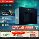 西门子（SIEMENS）【嵌饮机TOP1】水玲珑500 温热款嵌入式反渗透家用直饮机 超薄厨房净水器 北极光系列WS5053BB1C