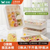双枪（Suncha）双枪冰块模具 冰格制冰模具 冰块制冰冻冰神器倒冰盒