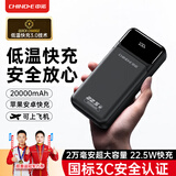 中诺（CHINO-E）【3C认证可上飞机】充电宝20000毫安22.5W超级快充自带线大容量移动电源适用苹果安卓华为手机 升级版+低温快充+纯黑【2万毫安22.5W超级充】