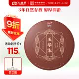 大益TAETEA茶叶普洱茶熟茶玉华浓饼茶357g/饼 自饮口粮茶中华老字号