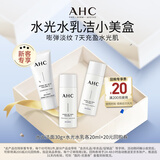 AHC小美盒-水光水乳各20ml+水光洁面30ml520礼物送女友【新人专享】