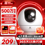 萤石摄像头C6C2K星光夜视智能家居云台室内摄像头监控器家用无线wifi手机远程高清4mp 【像素升级】新C6c -500万旗舰版 256G高速卡【下单升级512G】