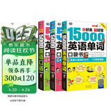 分好类超好背英语口袋书 15000英语单词+5000英语口语+5000英语短语（全3册）扫码听音频 初高中成人口语学习-昂秀外语