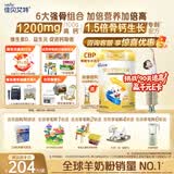 佳贝艾特（Kabrita）贝贝高高钙8倍CBP儿童成长羊奶粉4段(3岁以上)700克