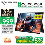 爱国者16英寸240Hz便携式显示器2.5K 100%高色域电脑笔记本手机副屏 Ps5/4游戏电竞屏一线通