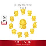 周大福十二生肖 掌中宝足金黄金吊坠转运珠 [可选]礼物 EOR682 顺意羊（与马六合）