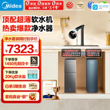 美的（Midea） 中央软水机家用星河净水器厨下式超薄软水机全自动全屋净水软水系统 软化水除垢设备软水净水套装