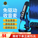 好牧人 电脑笔记本桌面USB专业拾音电容麦克风电台主播唱歌游戏语音开黑直播话筒视频录制配音录屏会议 【黑色款】电台播音级-USB即插即用