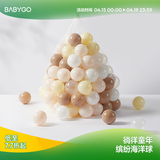 BG-BABYGO海洋球池室内婴儿可啃咬波波球弹力婴儿童玩具加厚安全无味