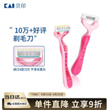 貝印日本进口刀头女士 4层刃刮脱毛刀 私处腋毛剃毛器女士剃刀