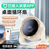 贤茂【2026最新款丨空调级冷风】桌面小风扇静音空气循环扇家用宿舍学生办公室USB制冷涡轮迷你电风扇 【米家款】米白色-199档调节+APP智控+长续航 2026新升级丨德国DR消音技术丨持久续航