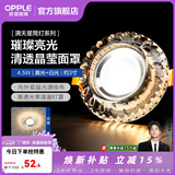 欧普照明（OPPLE）照明LED水晶过道灯射灯玄关灯吊顶天花孔灯筒灯走廊灯门厅灯 【开孔7-8.5cm】A款水滴纹