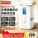 京东京造无雾加湿器家用大容量客厅加湿器母婴专用卧室静音除菌空气加湿器孕妇婴儿暖气房补水 5L 小荷