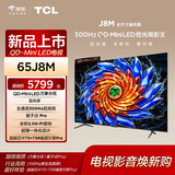 电视 65J8M 65英寸 QD-Mini LED控光 量子点Pro 画布屏  全通道300Hz超高刷