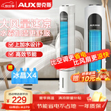 奥克斯（AUX）风扇空调扇制冷/冷风机家用冷风扇/小空调制冷风扇落地/电扇制冷机无叶风扇塔扇冷气扇F-ST45G
