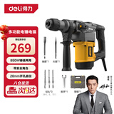 得力（deli）双功能重型电锤大功率冲击钻多功能电钻锤镐两用混凝土开凿套装