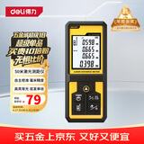 得力（deli）激光测距仪高精度红外线测量仪家用测量装修电子尺激光尺50m