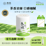 贵茶纯抹茶粉 贵州高原抹茶罐装系列 海苔香点茶冲饮调热饮生椰国产 昔绿青绿【直饮】58g*1罐国风版