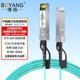 博扬（BOYANG）SFP+AOC光纤线缆 万兆10G有源光缆 高速电缆带模块5米 适配华为思科Intel等BY-SFP-10G-AOC5M