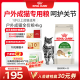 皇家成猫 户外成猫 O30 通用粮 12月以上 4KG