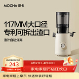 摩卡（MOCHA）原汁机榨汁机汁渣分离家用大口径低速水果蔬菜多功能鲜榨果汁机商用电动榨汁果蔬料理机 【年度新款】178豆乳白-117MM大口径