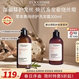 欧舒丹草本修护洗发水300ml修护干枯毛躁深层滋养修复洗发露法国礼物