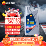 昆仑（KunLun）中国石油京保养 全合成机油 汽机油 京东养车  5W-30 SP 1L