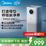 美的（Midea）【母婴认证】甲醛数显空气净化器鼻炎除醛除烟味异味过敏原花粉空气净化机森林家L1pro