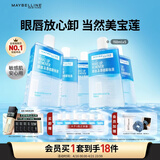 美宝莲眼唇卸套组990ml(150ml*5+40ml*6)卸妆油温和清洁生日礼物女
