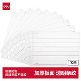 得力（deli）10只A4条纹透明文件袋 按扣资料袋 塑料档案袋 文件保护 票据试卷收纳袋 学习用品 8313
