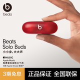 beats Solo Buds 真无线蓝牙耳机 入耳式 兼容苹果安卓系统 晶透红