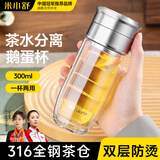 米小舒茶水分离杯双层高硼硅玻璃便携男女小容量高级耐高温泡茶迷你口袋