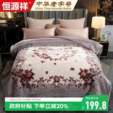 恒源祥秋冬加厚双层保暖拉舍尔毛毯180*220cm约5.6斤毯子被双面绒